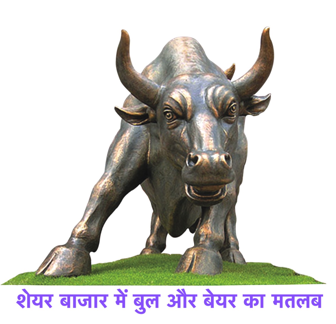 Bull and Bear market In Hindi शेयर बाजार में बुल और बेयर का मतलब