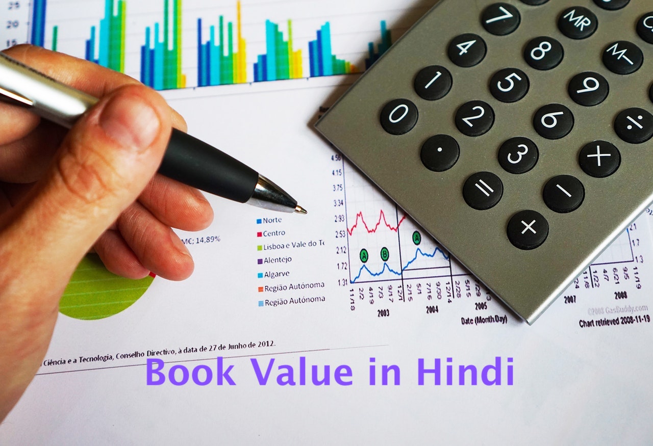 Book Value in Hindi बुक वैल्यू क्या है