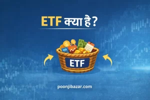 ETF Meaning in Hindi