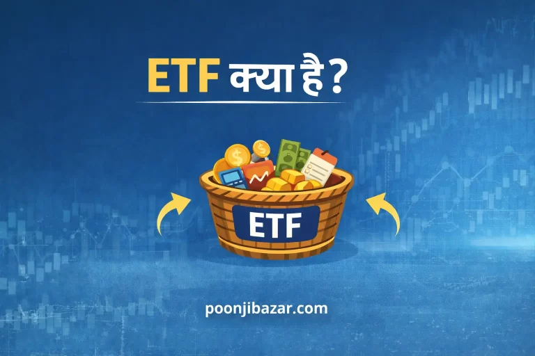 ETF Meaning in Hindi