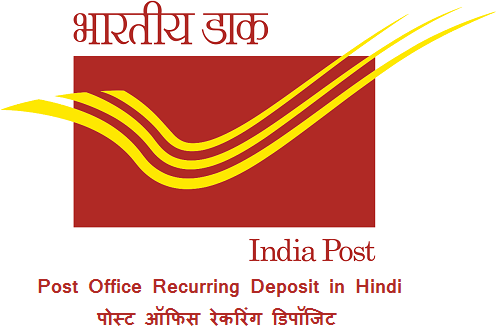 Post Office RD in Hindi