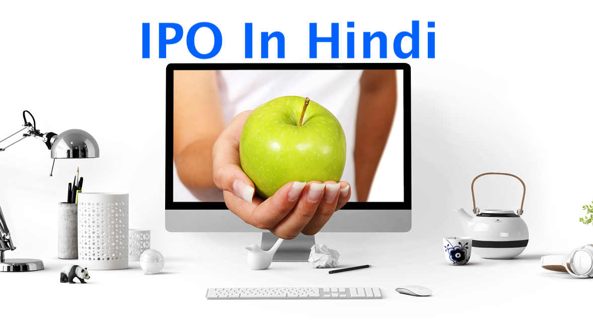 IPO Meaning in Hindi – आईपीओ क्या है