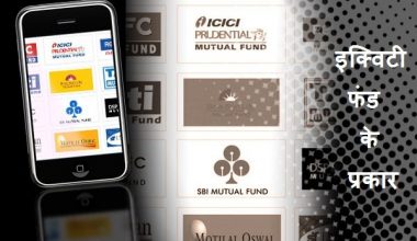 इक्विटी फंड के प्रकार Types of Equity Funds in Hindi