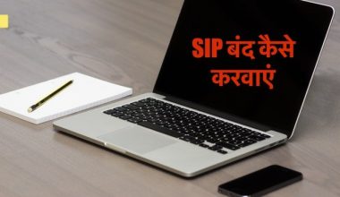 SIP बंद कैसे करवाएं