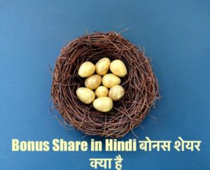 Bonus Share in Hindi