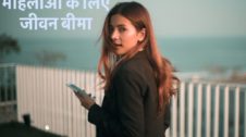 Life insurance for Women in Hindi
