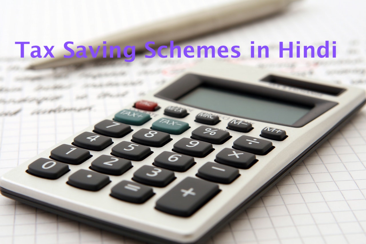 Tax Saving Schemes in Hindi