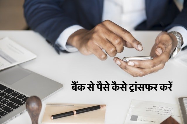 Money Transfer in Hindi