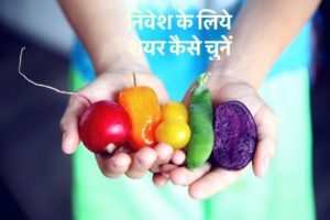 किस कंपनी के शेयर ख़रीदे