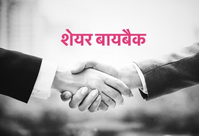 Buyback Meaning In Hindi