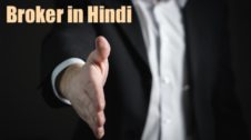 Broker Meaning in Hindi