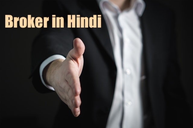 Broker Meaning in Hindi