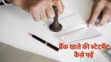 Bank Statement in Hindi बैंक खाते की स्टेटमेंट कैसे पढ़ें
