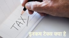 Income Tax in Hindi