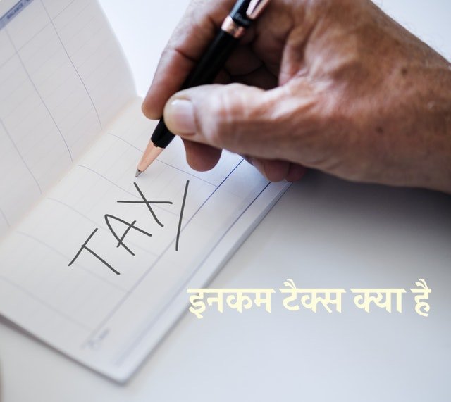 Income Tax in Hindi