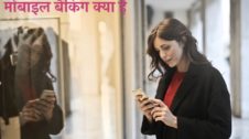 Mobile Banking Meaning In Hindi