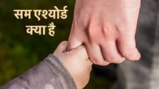 Sum Assured Meaning in Hindi
