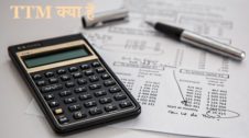 TTM Full Form in Hindi