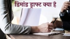 Demand Draft In Hindi