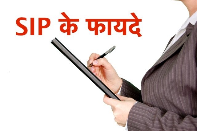 SIP के फायदे