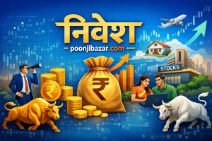 Investment in Hindi