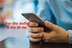 Life Insurance Toll Free