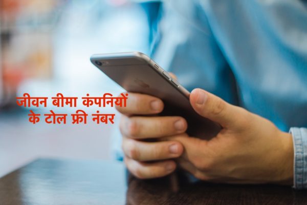 Life Insurance Toll Free