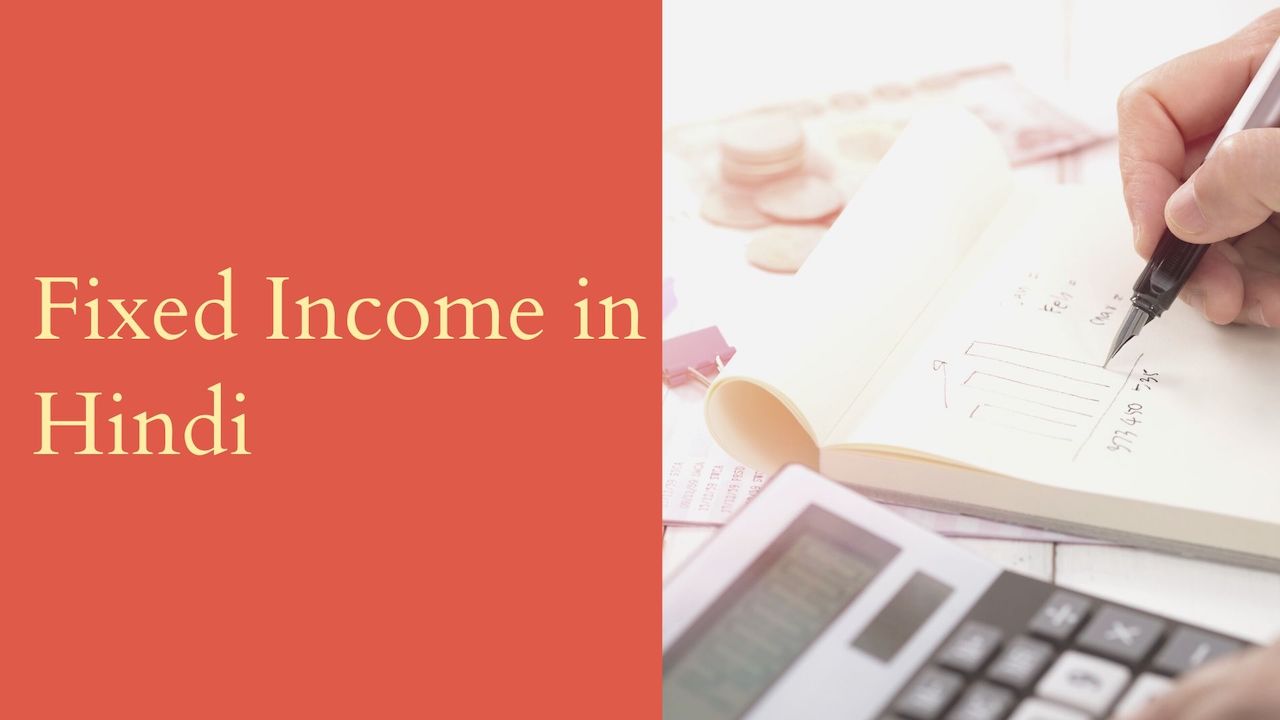 Fixed Income in Hindi