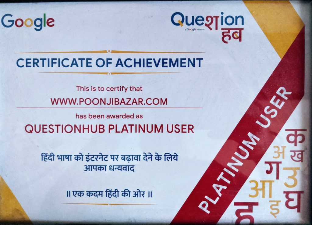 Google Certificate to Jagdish Bhatia for Poonjibazar.com