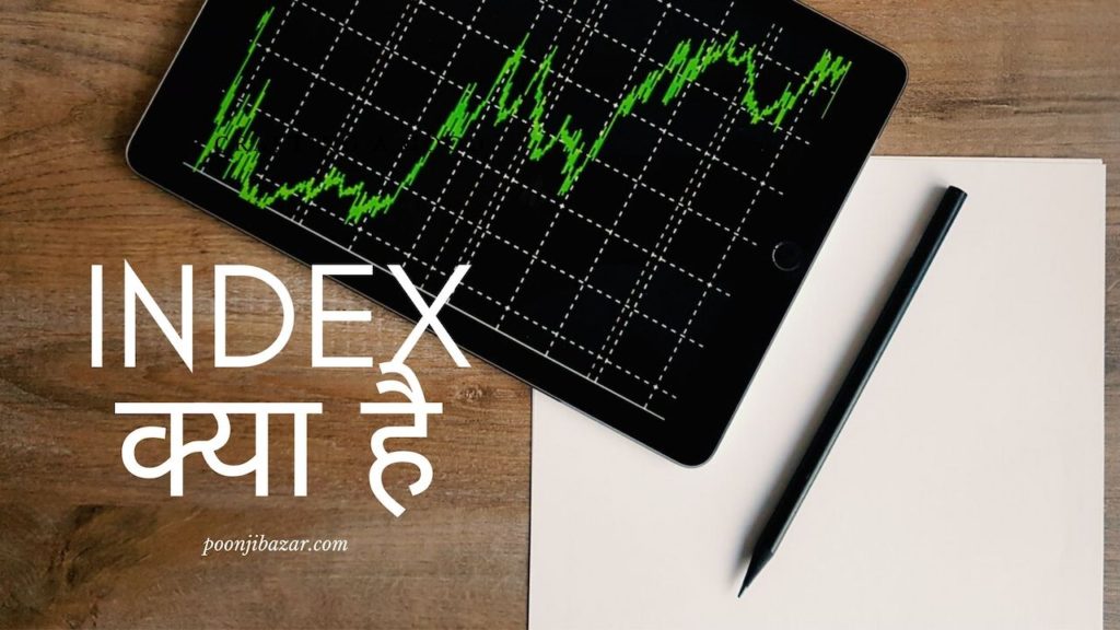 Index क्या है