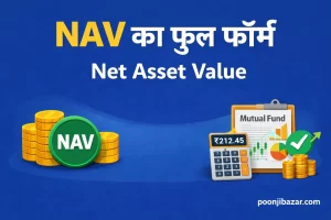 NAV Full Form and Meaning in Hindi