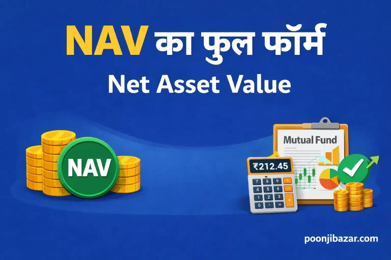 NAV Full Form and Meaning in Hindi